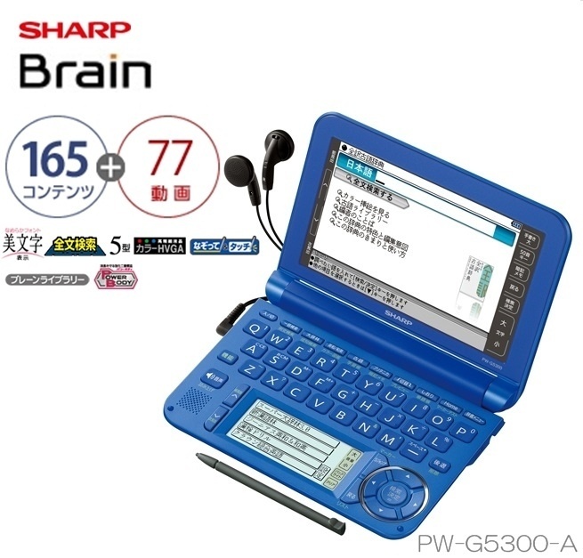 【クリックでお店のこの商品のページへ】[シャープ]シャープ Brain PW-G5300-A [ブルー系]