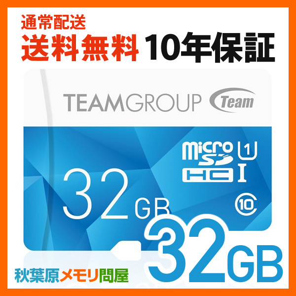 【クリックで詳細表示】【Team】 Color Card microSD 32GB SDHC/SDXC UHS-1 COLOR CARDシリーズ (32GB)マイクロ SD カード microsdカード 32gb マイクロsdカード マイクロsdカード 32gb Memory 【通常配送料無料】 P20Feb16