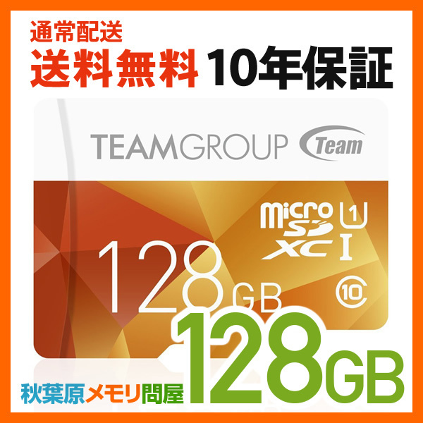 【クリックでお店のこの商品のページへ】【Team】 Color Card microSD 128GB SDHC/SDXC UHS-1 COLOR CARDシリーズ (128GB)マイクロ SD カード microsdカード 128gb マイクロsdカード 128gb 【通常配送料無料】 P20Feb16