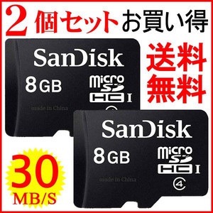 【クリックで詳細表示】2個セットお買得 microSDカード マイクロSD microSDHC 8GB SanDisk サンディスク UHS-I 30MB/s