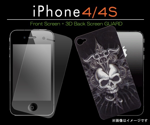 【クリックでお店のこの商品のページへ】【iPhone4/ iPhone4S】 両面液晶画面保護シールフィルム(3Dスカル)