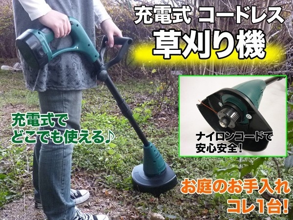 【クリックで詳細表示】【送料無料】充電式 コードレス 草刈り機