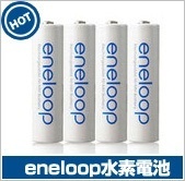 【クリックで詳細表示】【メール便対応】eneloop：充電式ニッケル水素電池(単4形4個パック) ニッケル水素電池：HR-4UTG-4BP(単4形：AAA)