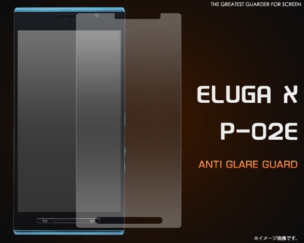 【クリックで詳細表示】【docomo ELUGA X P-02E 用】 液晶画面保護シールフィルム(反射防止タイプ)