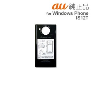 【クリックでお店のこの商品のページへ】[au純正品]Windows Phone IS12T専用電池フタ ブラック ★