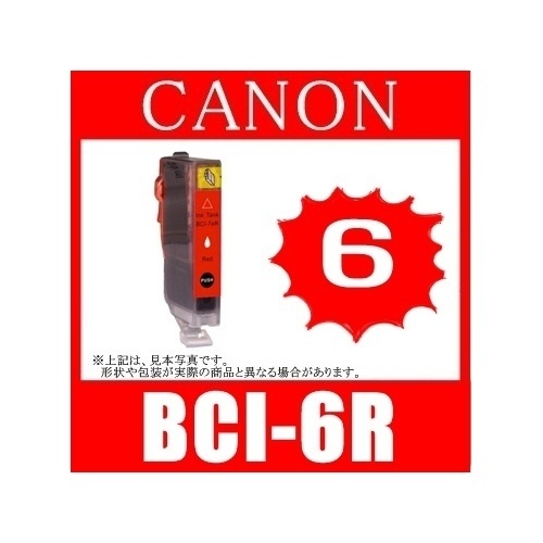 【クリックでお店のこの商品のページへ】BCI-6R レッド 互換品インクカートリッジ