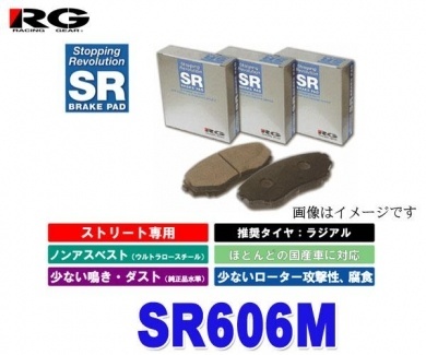 【クリックで詳細表示】RG(レーシングギア) SR606M 【SRブレーキパッド リア用 アイシス ANM10W 2000CC 04年9月～ 】