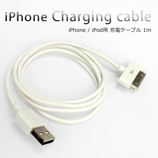 【クリックで詳細表示】iPhone/iPod用 USB充電ケーブル