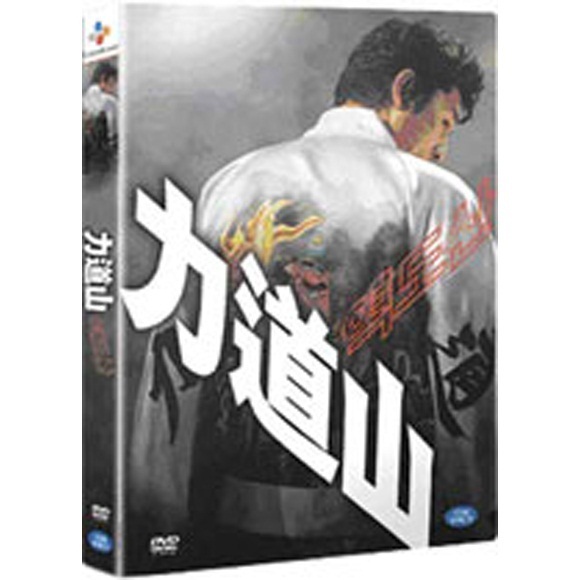 【クリックでお店のこの商品のページへ】Rikidozan： A Hero Extraordinary [DVD] (Korea Movie) 2 Disc