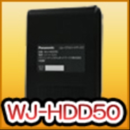 【クリックでお店のこの商品のページへ】[パナソニック]【送料無料】パナソニック製ネットワークレコーダー DG-ND200/WJ-HD180用 リムーバブルHDD WJ-HDD50 防犯カメラ・ネットワークカメラのレコーダー用HDD 送料無料！(IPカメ