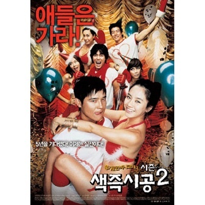 【クリックでお店のこの商品のページへ】Sex is Zero Season 2 [DVD] (Korea Movie) 1 Disc