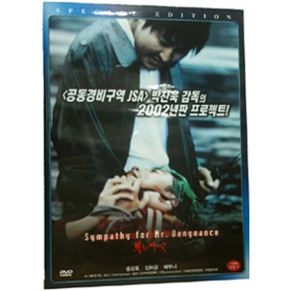 【クリックで詳細表示】Sympathy for Mr.Vengeance [DVD] (Korea Movie) 1 Disc