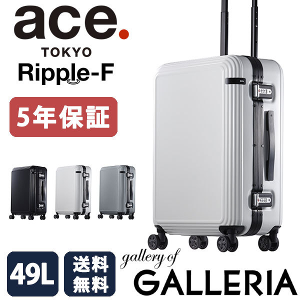 【クリックでお店のこの商品のページへ】【5年保証】エース スーツケース ace. スーツケース リップルF Ripple-F キャリーケース ace.TOKYO エーストーキョー フレーム 49L 1～3泊程度 小型 Sサイズ TSAロック ハード 旅行 軽量 05552