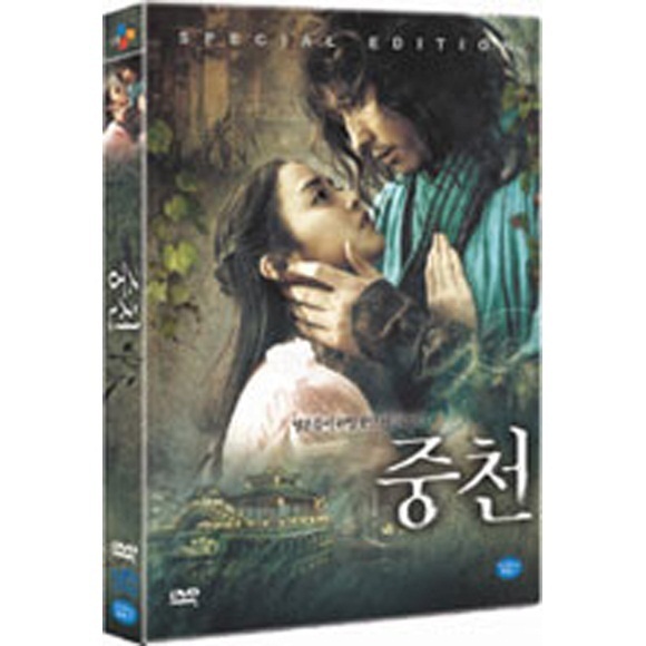 【クリックでお店のこの商品のページへ】The Restless [DVD] (Korea Movie) 2 Disc