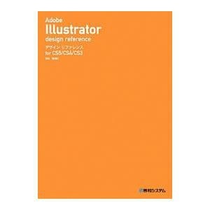 【クリックで詳細表示】Adobe Illustratorデザインリファレンス for CS5/CS4/CS3｜羽石相｜秀和システム｜送料無料