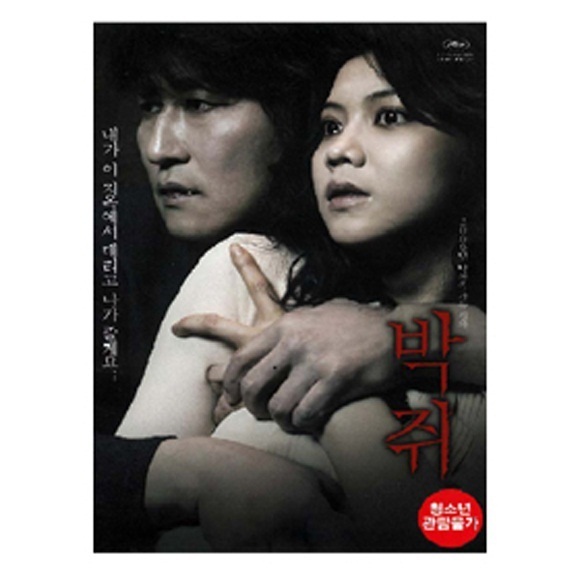 【クリックで詳細表示】Thirst [DVD] (Korea Movie) 1 Disc