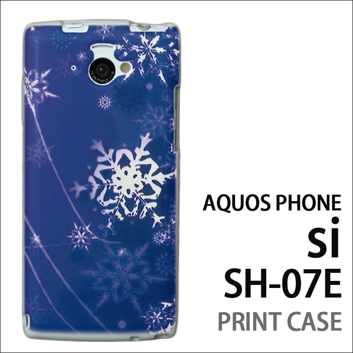【クリックでお店のこの商品のページへ】AQUOS PHONE si SH-07E 用『0110 雪化粧 青』特殊印刷ケース [ AQUOSPHONE アクオスフォン ケース カバー スマホケース スマホカバー SH07E SHー07E sh07e tpu ハード ]