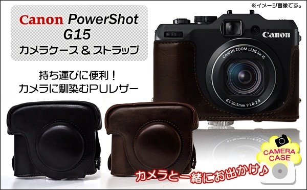 【クリックで詳細表示】【Canon PowerShot G15 専用】 デジタル一眼レフカメラケースカバー＆ストラップセット■2色展開■