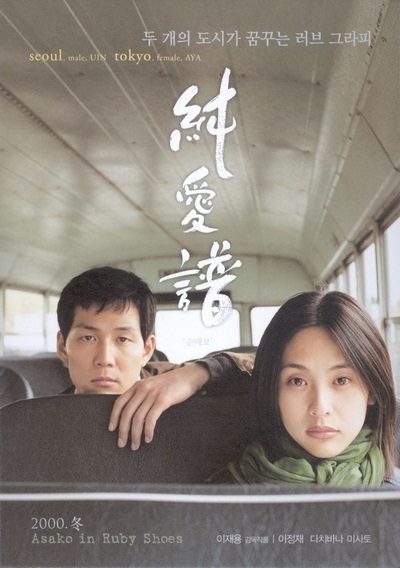 【クリックでお店のこの商品のページへ】Asako In Ruby Shoes [DVD] (Korea Movie) 1 Disc
