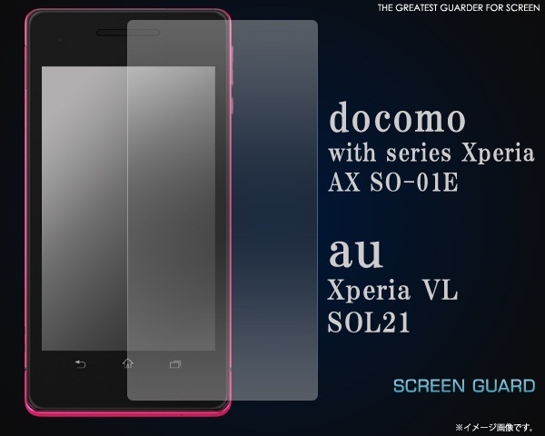 【クリックで詳細表示】【au Xperia VL SOL21 / docomo with series Xperia AX SO-01E両用】 液晶画面保護シールフィルム(光沢クリアタイプ)