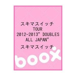 【クリックでお店のこの商品のページへ】スキマスイッチ TOUR 2012-2013＂DOUBLES ALL JAPAN＂｜スキマスイッチ｜(株)アリオラジャパン｜送料無料