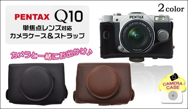 【クリックで詳細表示】【PENTAX(ペンタックス) Q10】単焦点レンズ 対応 カメラケース ＆ ストラップセット /一眼レフ/カメラポーチ/旅行/お出かけ～ネックストラップは、落下防止にも便利～