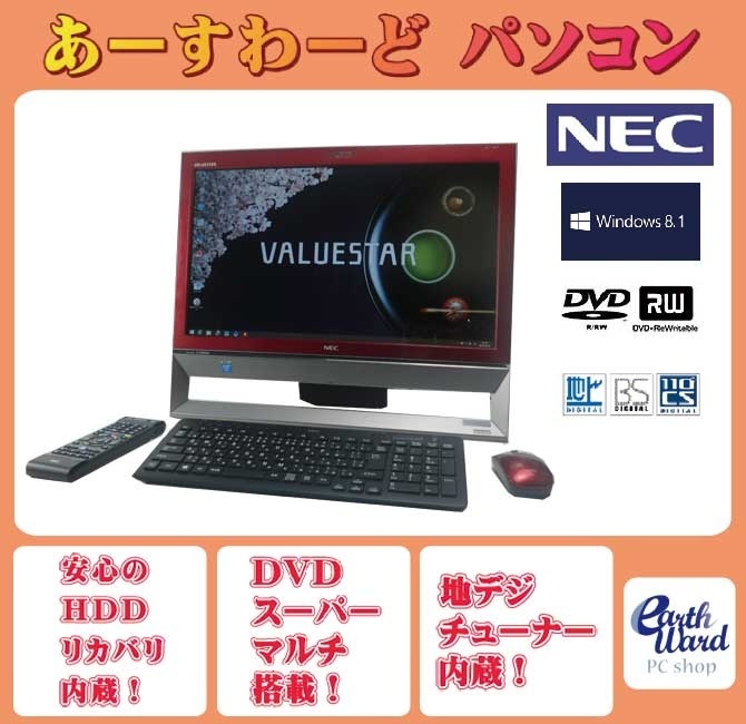 【クリックでお店のこの商品のページへ】NEC中古パソコン Windows8.1 デスクトップ 一体型 Kingsoft Office付き NEC VS370/RSR レッド Celeron HDD/1TB メモリ/4GB DVD 地デジ/BS/CS 送料無料 【中古】