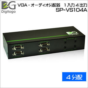 【クリックで詳細表示】Digitogo Digitogo VGA・オーディオ分配器 1入力4出力 SP-VS104A cf394