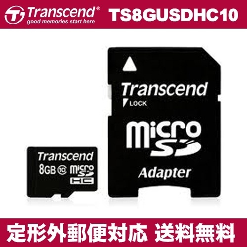 【クリックで詳細表示】【定形外郵便送料無料】Transcend トランセンド class10 microSDカード 8GB 「TS8GUSDHC10」