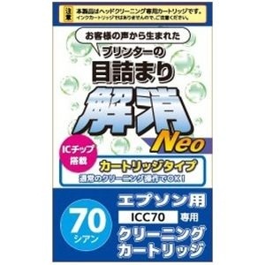 【クリックで詳細表示】日本ナノディジタル 日本ナノディジタル エプソンICC70用目詰まり解消クリーニングカートリッジ EC-NICC70