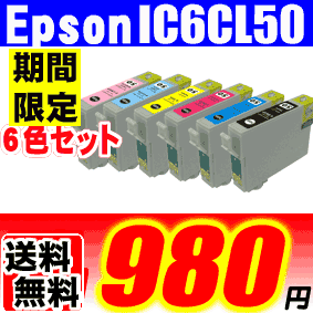 【クリックで詳細表示】エプソン IC6CL50 6色セット 互換インク ICBK50 ICC50 ICM50 ICY50 ICLC50 ICLM50