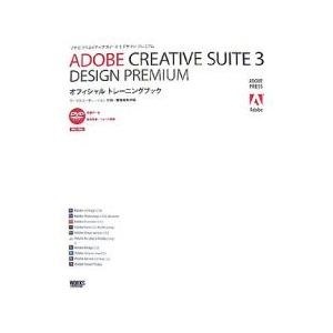 【クリックで詳細表示】ADOBE CREATIVE SUITE 3 DESIGN PREMIUMオフィシャルトレーニングブック｜ワークスコーポレーション別冊・書籍編集部｜ワークスコー