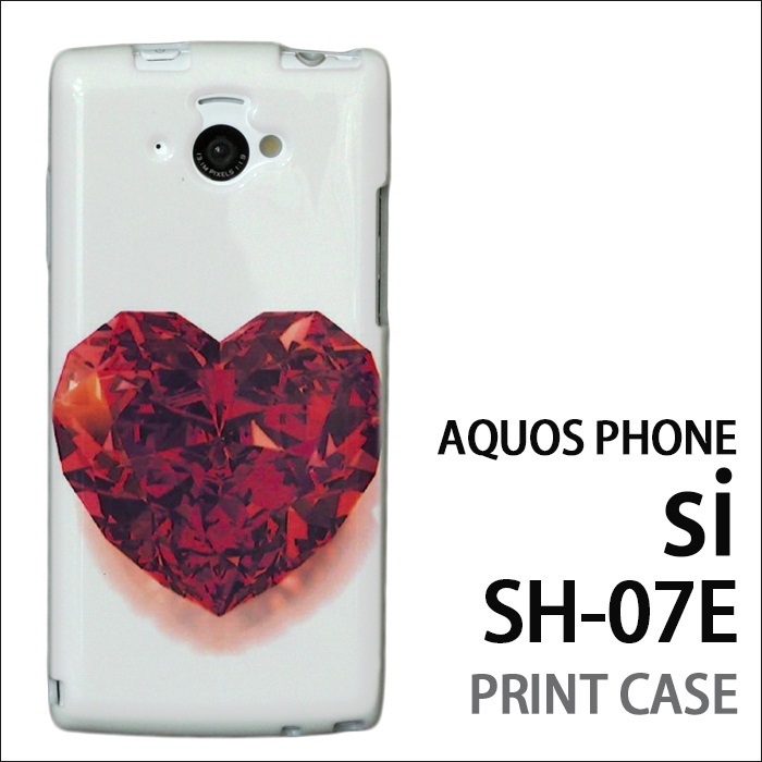 【クリックでお店のこの商品のページへ】AQUOS PHONE si SH-07E 用『0115 ガラスのハート 赤』特殊印刷ケース [ AQUOSPHONE アクオスフォン ケース カバー スマホケース スマホカバー SH07E SHー07E sh07e tpu ハード ]