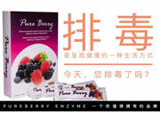 pure berry enzyme 莓果酵素 4 boxes - *free gift