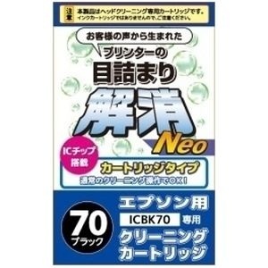 【クリックでお店のこの商品のページへ】日本ナノディジタル 日本ナノディジタル エプソンICBK70用目詰まり解消クリーニングカートリッジ EC-NICBK70