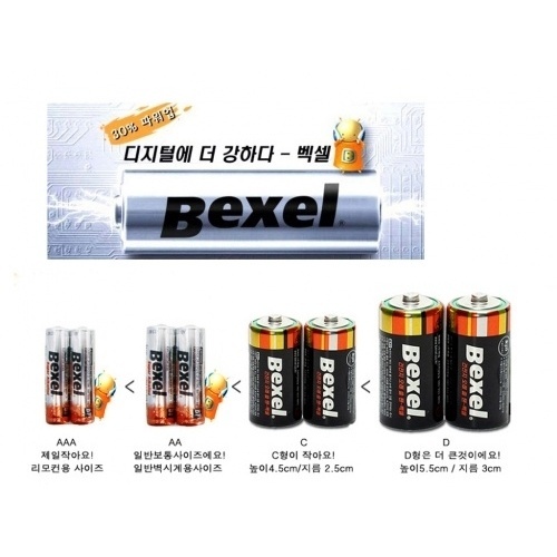 【クリックでお店のこの商品のページへ】生活必需品Bexel/乾電池/[単二：20個、単一：20個、AA AAA ：30個]送料無料[sagawa急便]