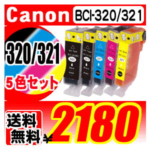【クリックで詳細表示】キャノンインクタンク BCI-320/321 5色セット 互換インク