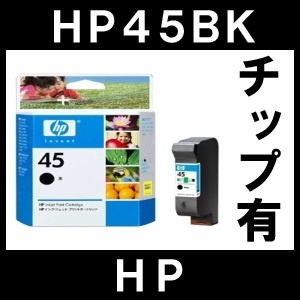 【クリックで詳細表示】◆ICチップ付◆ HP45BK (ブラック) ヒューレットパッカード リサイクルインクカートリッジ 《クロネコメール便非対応》