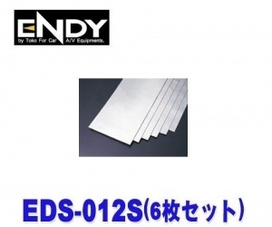 【クリックで詳細表示】ENDY EDS-012S 【制振シート フラットタイプ・(6枚セット)165×200(mm) 6枚・道具不要の貼りやすさ！高機能、軽量、制振・遮音素材】