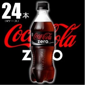 【クリックで詳細表示】【飲料】コカ・コーラ ゼロ (コカコーラ) Coca Cola Zero 500ml 1ケース(24本入)