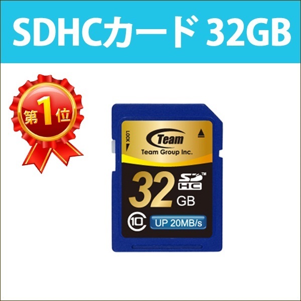 【クリックで詳細表示】TJ-SDHC32GB-10 チームジャパン SDHCカード 32GB Class10 Team JAPAN ※10年保証 [ゆうメール配送][送料無料]