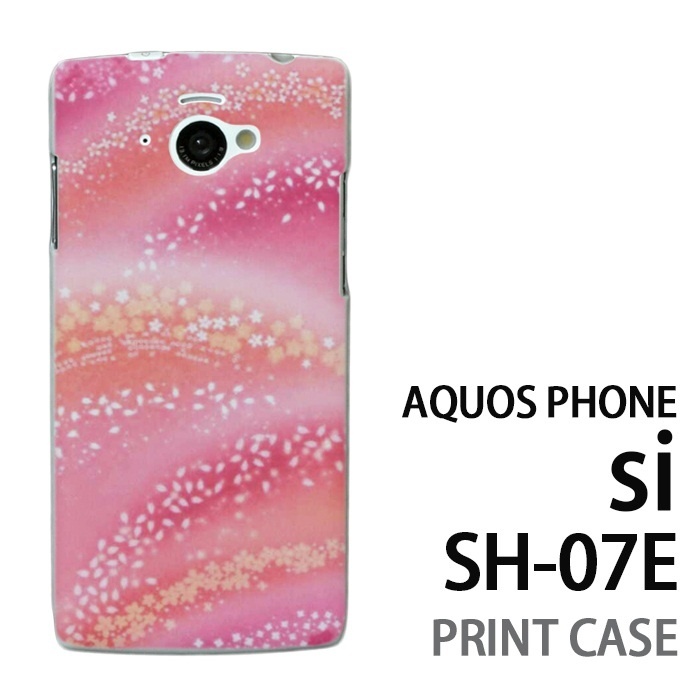 【クリックで詳細表示】AQUOS PHONE si SH-07E 用『0312 虹桜 ピンク』特殊印刷ケース [ AQUOSPHONE アクオスフォン ケース カバー スマホケース スマホカバー SH07E SHー07E sh07e tpu ハード ]