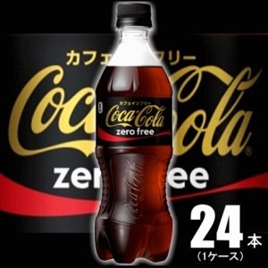 【クリックで詳細表示】【飲料】コカ・コーラ ゼロフリー (コカコーラ) Coca Cola Zero 500ml 1ケース(24本入)カフェインゼロ