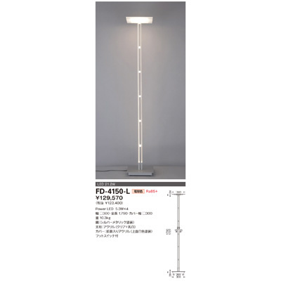 【クリックでお店のこの商品のページへ】山田照明 スタンド照明 FD-4150-L