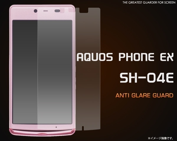 【クリックで詳細表示】【docomo AQUOS PHONE EX SH-04E 用】 液晶画面保護シールフィルム(反射防止タイプ)
