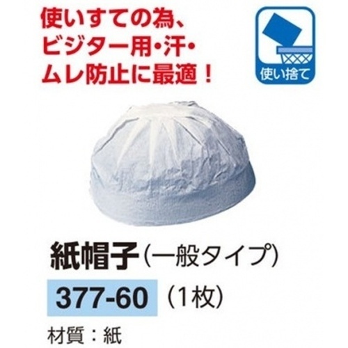 【クリックで詳細表示】紙帽子 (1枚/セット) 季節商品のため欠品になる場合がございます。