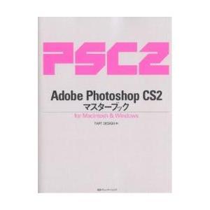 【クリックで詳細表示】Adobe Photoshop CS2マスターブック For Macintosh ＆ Windows｜TARTDESIGN｜毎日コミュニケーションズ｜送料無料