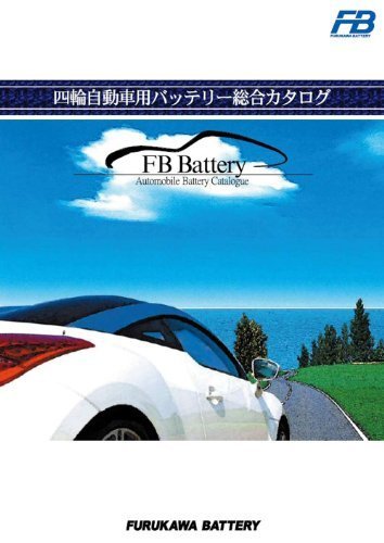 【クリックで詳細表示】FURUKAWA [ 古河電池 ] 国産車バッテリー [ FB5000 ] 40B19R