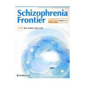 【クリックで詳細表示】Schizophrenia Frontier Vol.10No.4(2009.11)｜「SchizophreniaFrontier」編集委員会｜メディカルレビュ