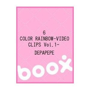 【クリックでお店のこの商品のページへ】6 COLOR RAINBOW-VIDEO CLIPS Vol.1-｜DEPAPEPE｜(株)SE｜送料無料